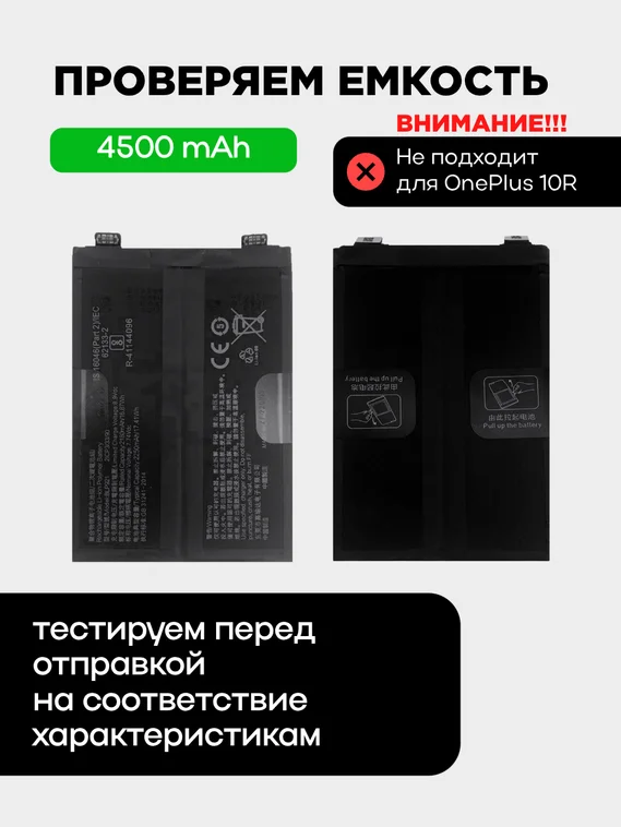 Аккумулятор для OnePlus Ace 4500 mAh (BLP921) ORIGberry