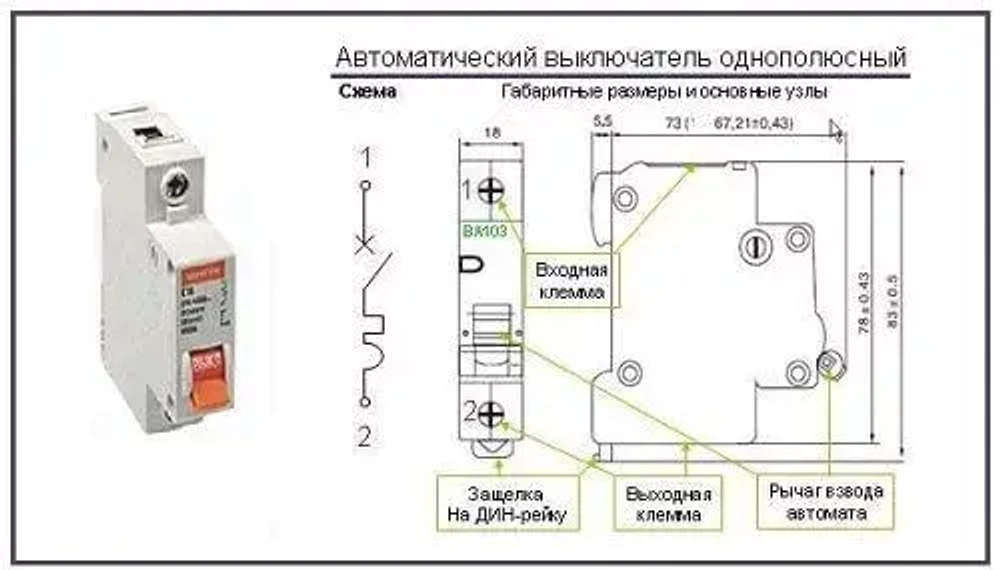 Установка автоматического выключателя 1-го полюсного