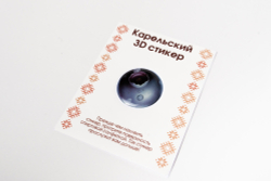 Карельский 3D‑стикер в ассортименте