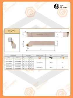 Державка SSSCR2525M12 STI