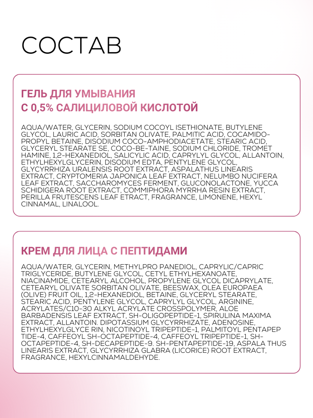 ПОДАРОЧНЫЙ НАБОР: МЯГКОЕ ОЧИЩЕНИЕ И ПЕПТИДНОЕ ВОССТАНОВЛЕНИЕ