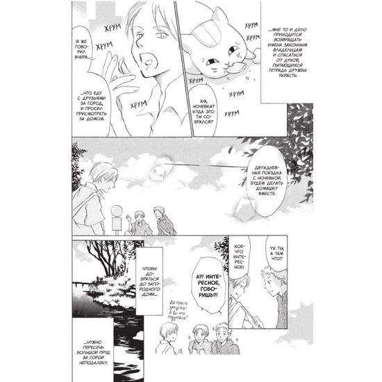 Манга Тетрадь дружбы Нацумэ. Том 3