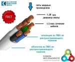 Провод ПВС 5х1.5 ГОСТ 5 метров Калужский кабельный завод