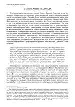 Симон Волхв: первый гностик?