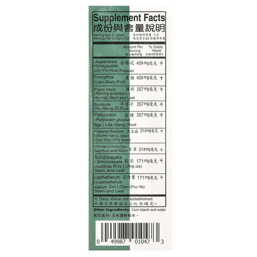 Great Wall Brand, Yin Chiao Chieh Tu Pien, 12 витаминов, 8 таблеток в каждой