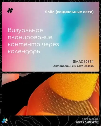 Визуальное планирование контента через календарь