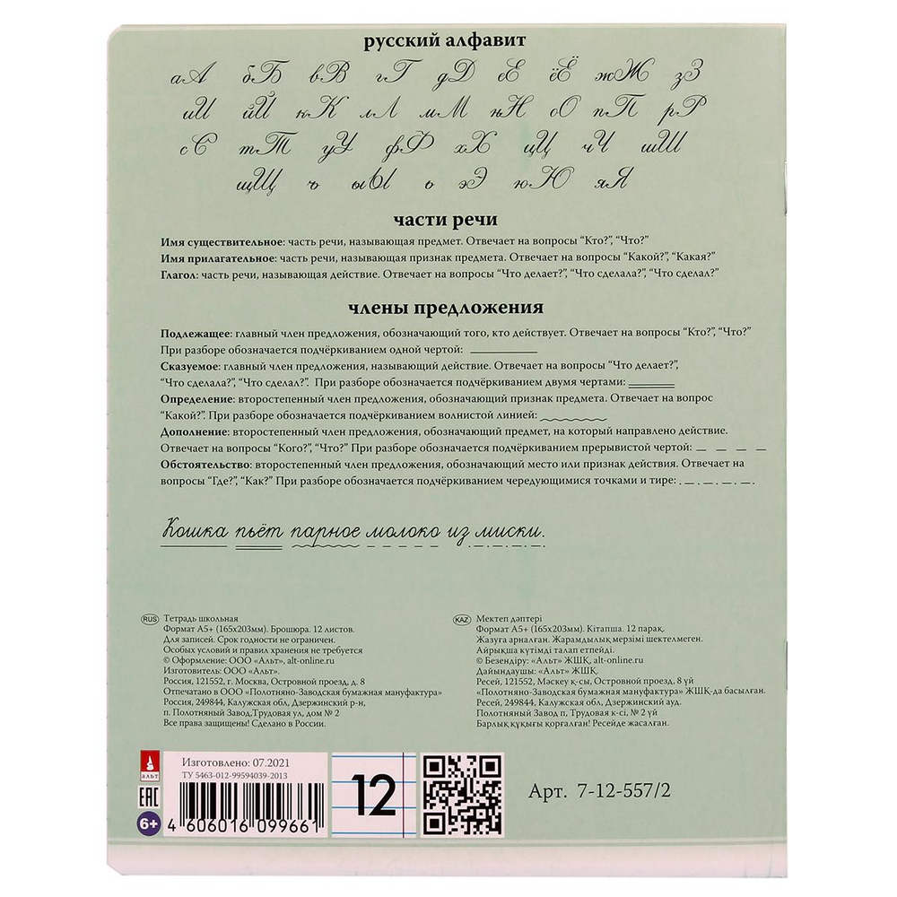 Тетрадь А5 12л. линия "Люкс" в ассорт. (Альт) микс цветов (комплект 3 шт)