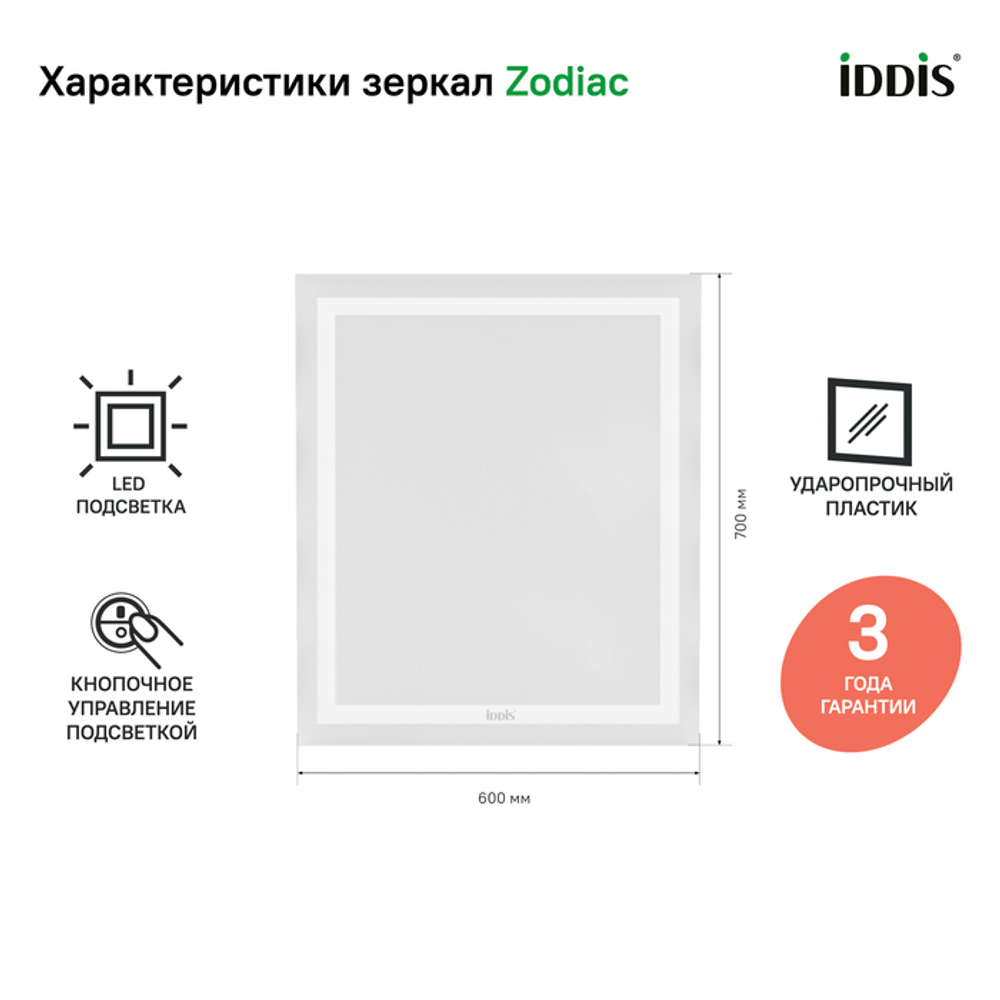 Зеркало с подсветкой IDDIS Zodiac, 60 см, ZOD6000i98