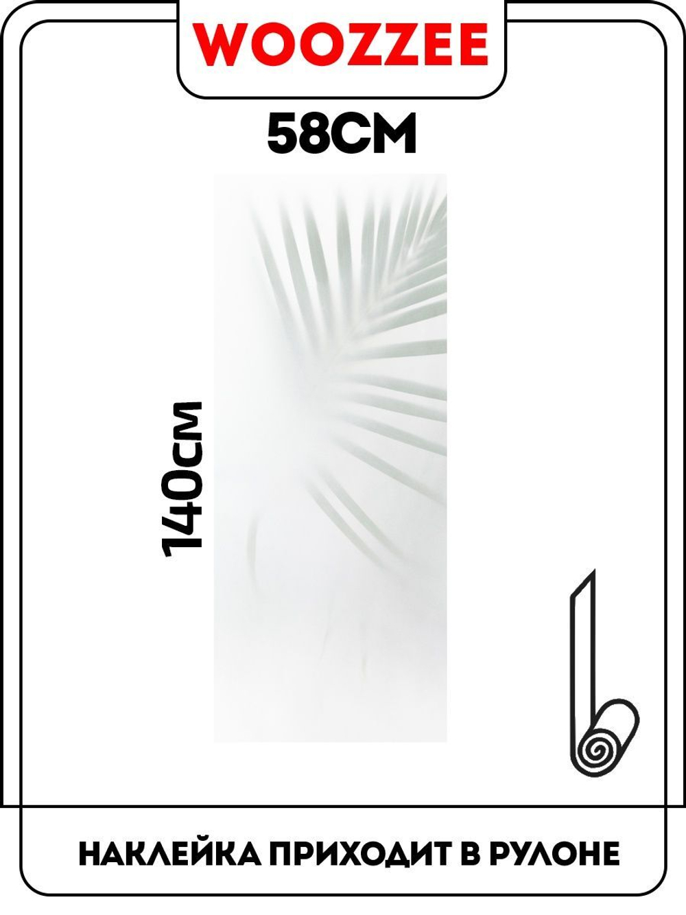 Наклейка "Декоративная пленка на окно 14"