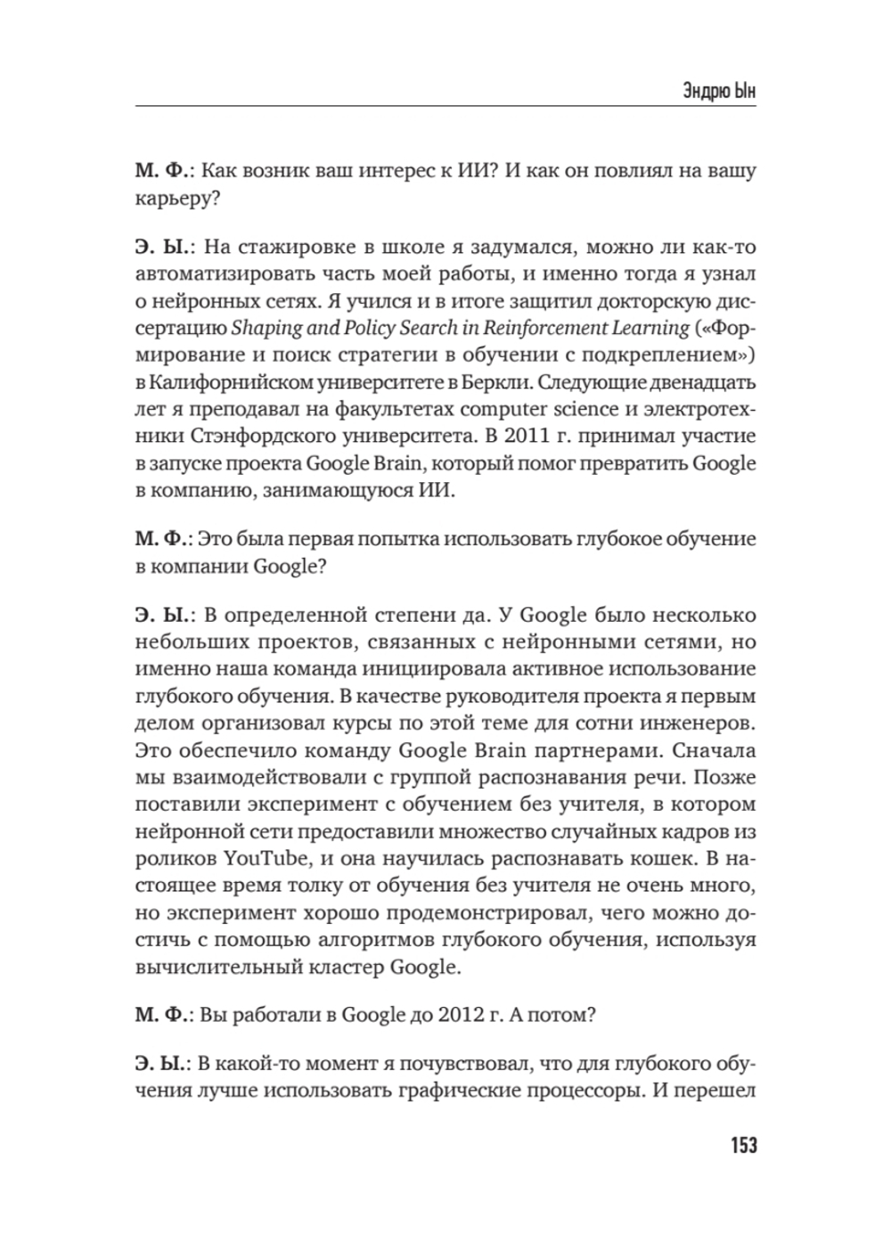 Архитекторы интеллекта: вся правда об искусственном интеллекте от его создателей
