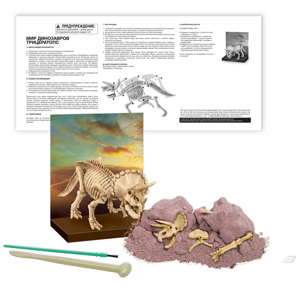 Набор 4M Раскопай скелет. Трицератопс
