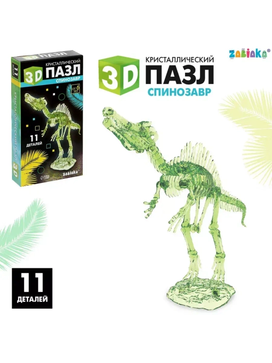 Пазл 3D кристаллический Спинозавр, 11 деталей