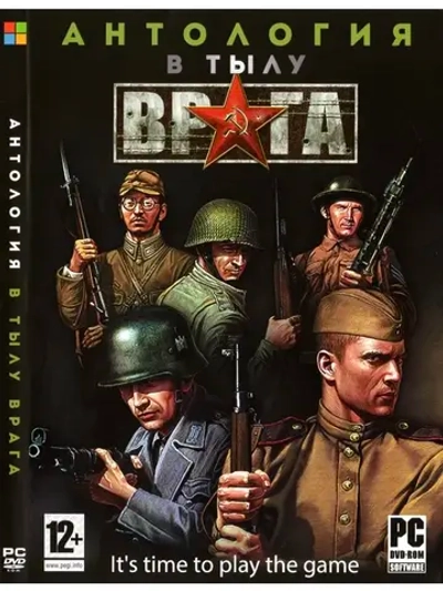 Антология В тылу врага (ФЛЕШКА)