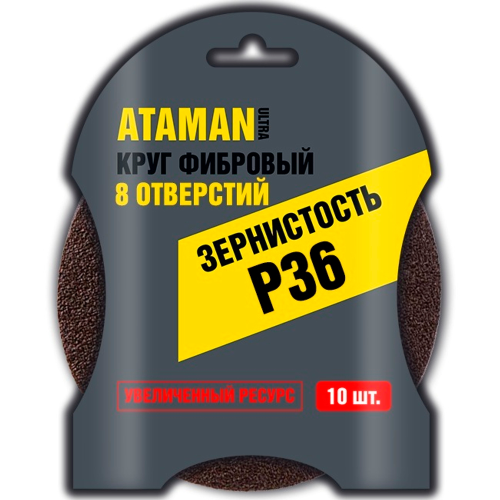 Шлиф. Круг с 8 отверст. 10шт. 125мм фибра с липучкой ( Р36) ATAMAN
