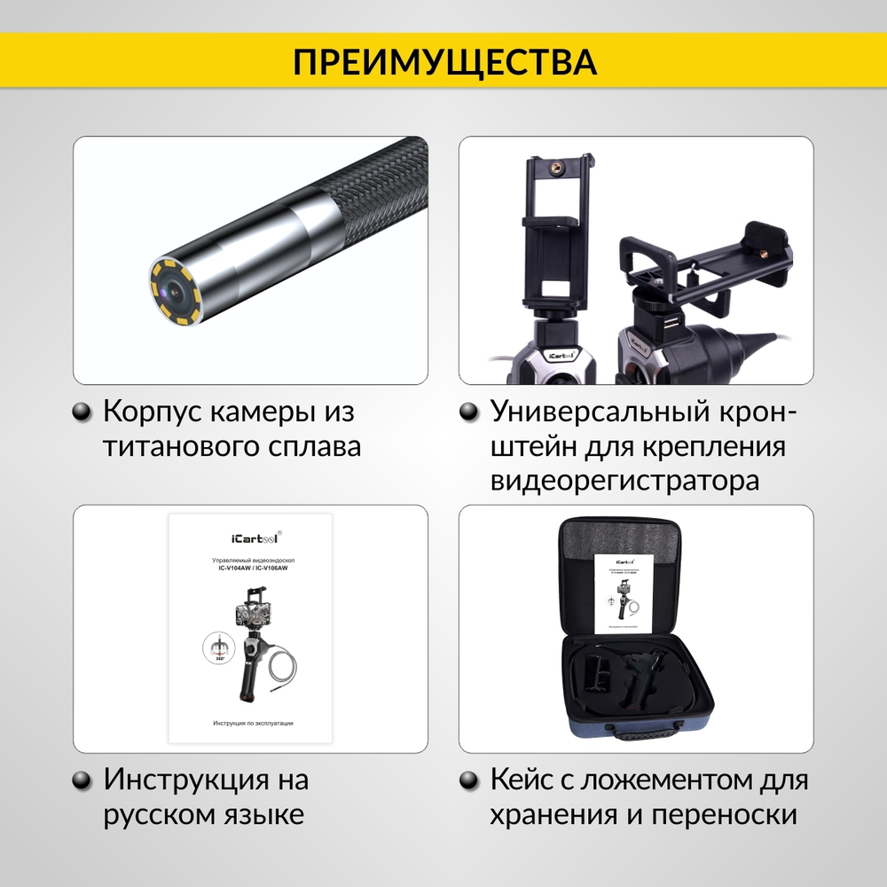 Видеоэндоскоп управляемый USB, 1Мп, 1280х720, 1м, 4мм зонд, всесторонняя артикуляция iCartool IC-V104AW