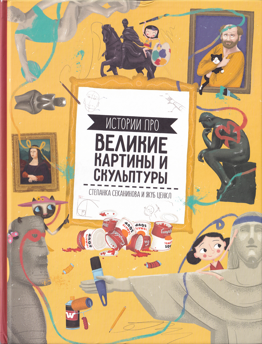 Истории про великие картины и скульптуры