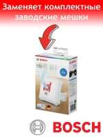 Мешки-пылесборники Bosch 17003048A