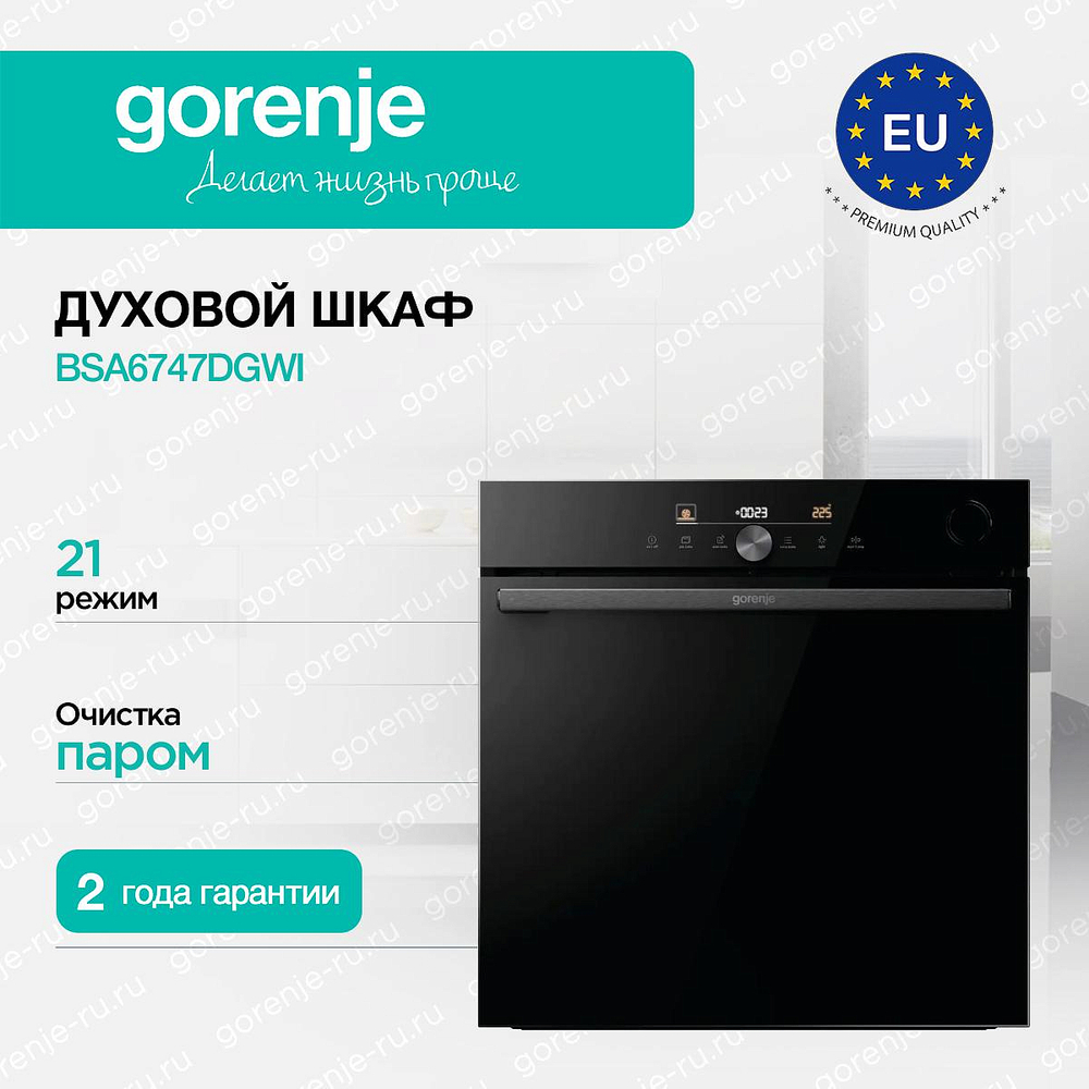 Духовой шкаф Gorenje BSA6747DGWI