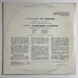 Винтажная виниловая пластинка LP С. Михалков, Л. Лягут, Три Поросенка, Музыкальный Магазинчик 10 дюймов (СССР 1990) ЕХ