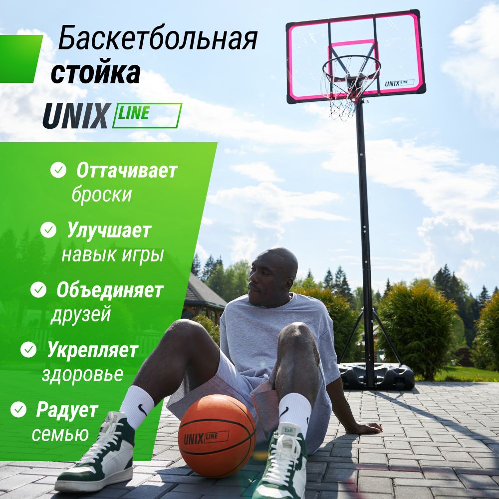 Баскетбольная стойка UNIX Line B-Stand-PC 48"x32" (120 х 80 см) R45 H230-305 см