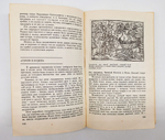 Москва в далеком прошлом. Латышева Г.П., Рабинович М.Г. 1966 г.