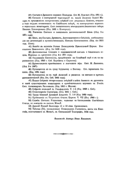 Месяцеслов православной кафолической церкви | Косолапов Иван
