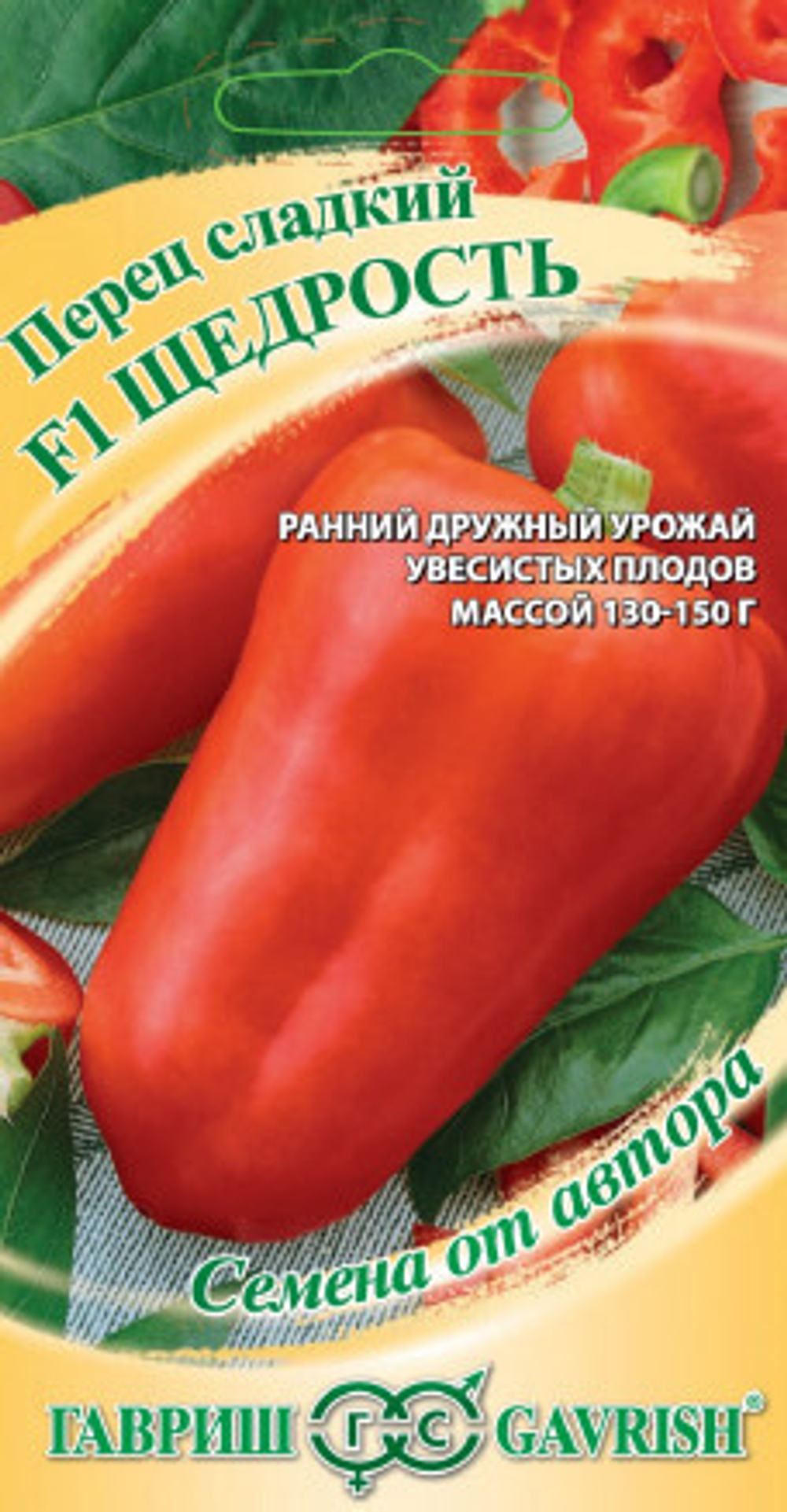 Перец Щедрость 15шт автор.Гавриш