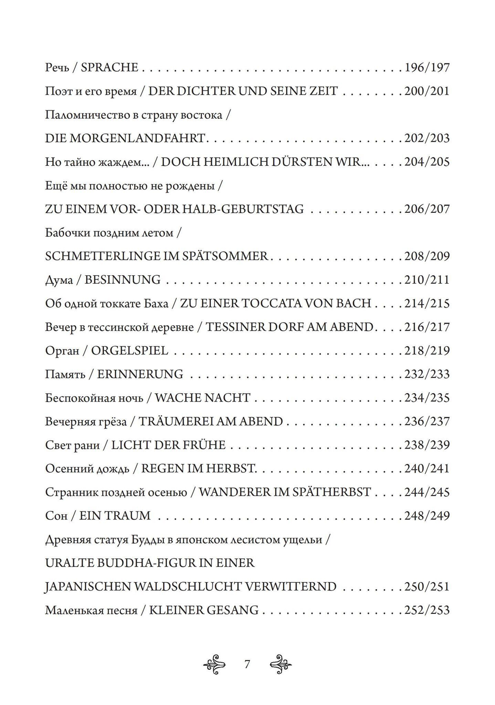 Искусство Пути. Избранная лирика (PDF)