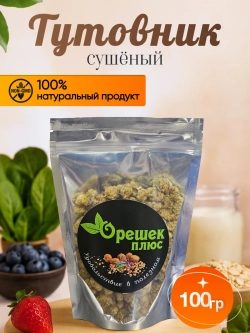 Тутовник сушеный 100гр