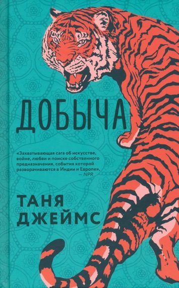 Добыча