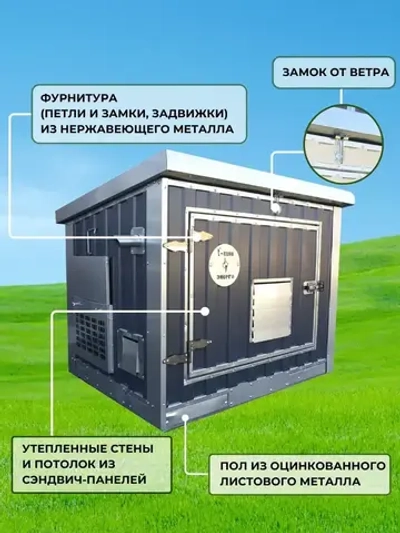 Контейнер для генератора шумопоглощающий T-Blok "Энерго" с теплым полом, терморегулятором, с вентилятором 1000 м3/ч коричневый/ Кожух для генератора