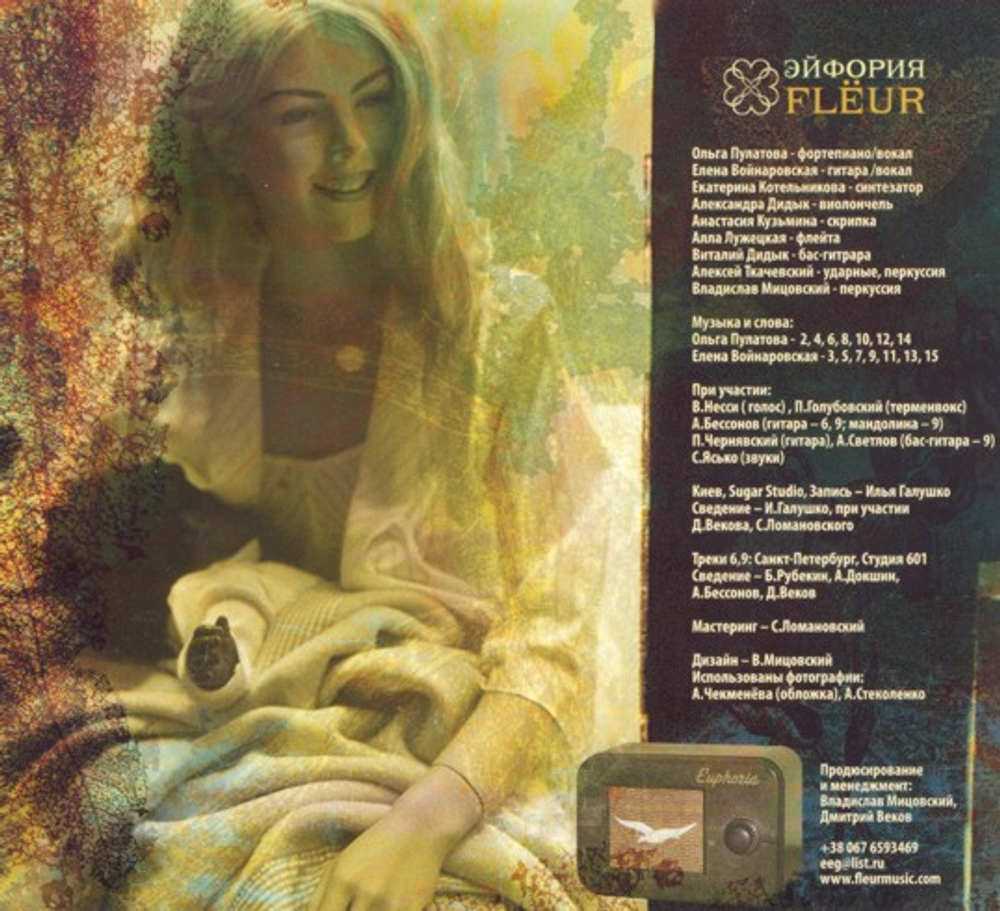 Fleur / Эйфория (CD)