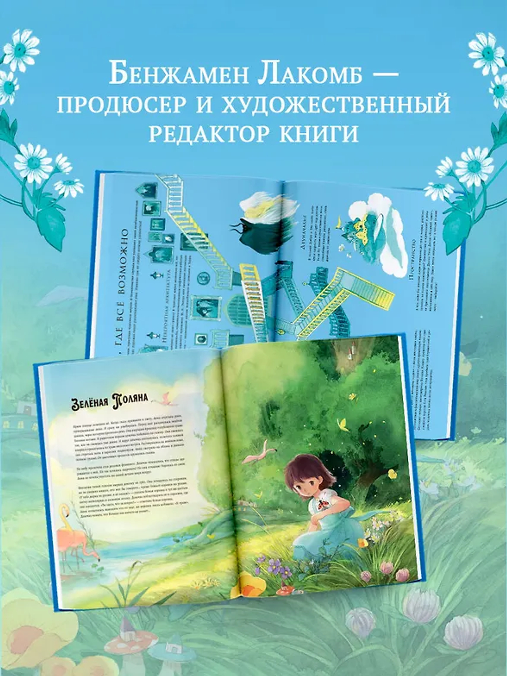 Волшебная энциклопедия. Миры фантазий