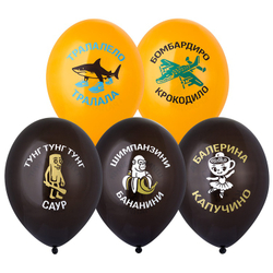 Шары "Итальянские мемы"