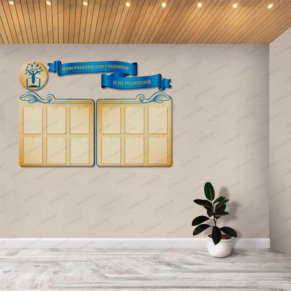 Комплект фигурных стендов Информация для учеников и их родителей с карманами А4 2766
