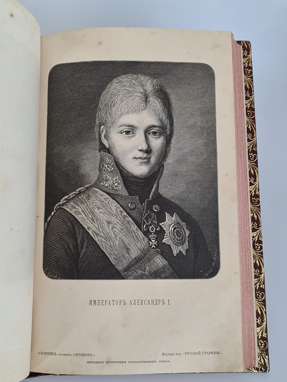 "Русские деятели в портретах гравированных академиком Лаврентием Серяковым". . 1882г. - антикварное издание