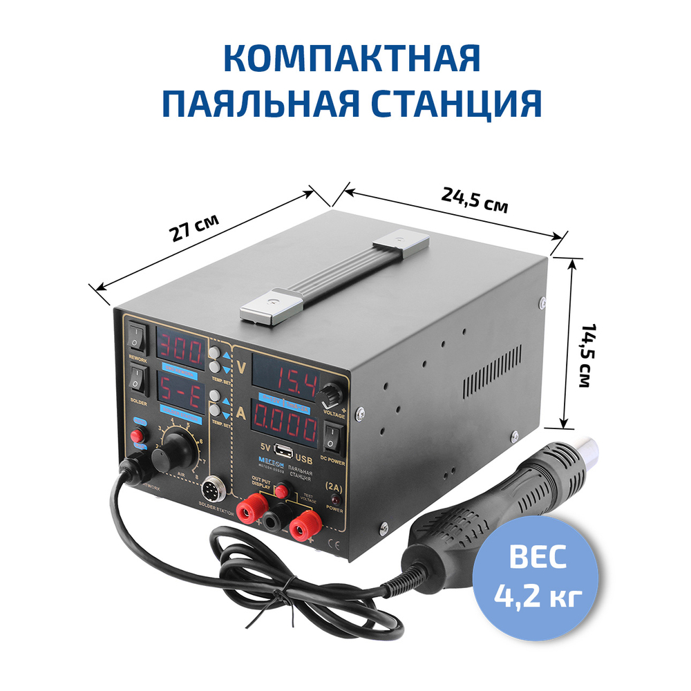 Многофункциональная паяльная станция 3 в 1 МЕГЕОН 00503