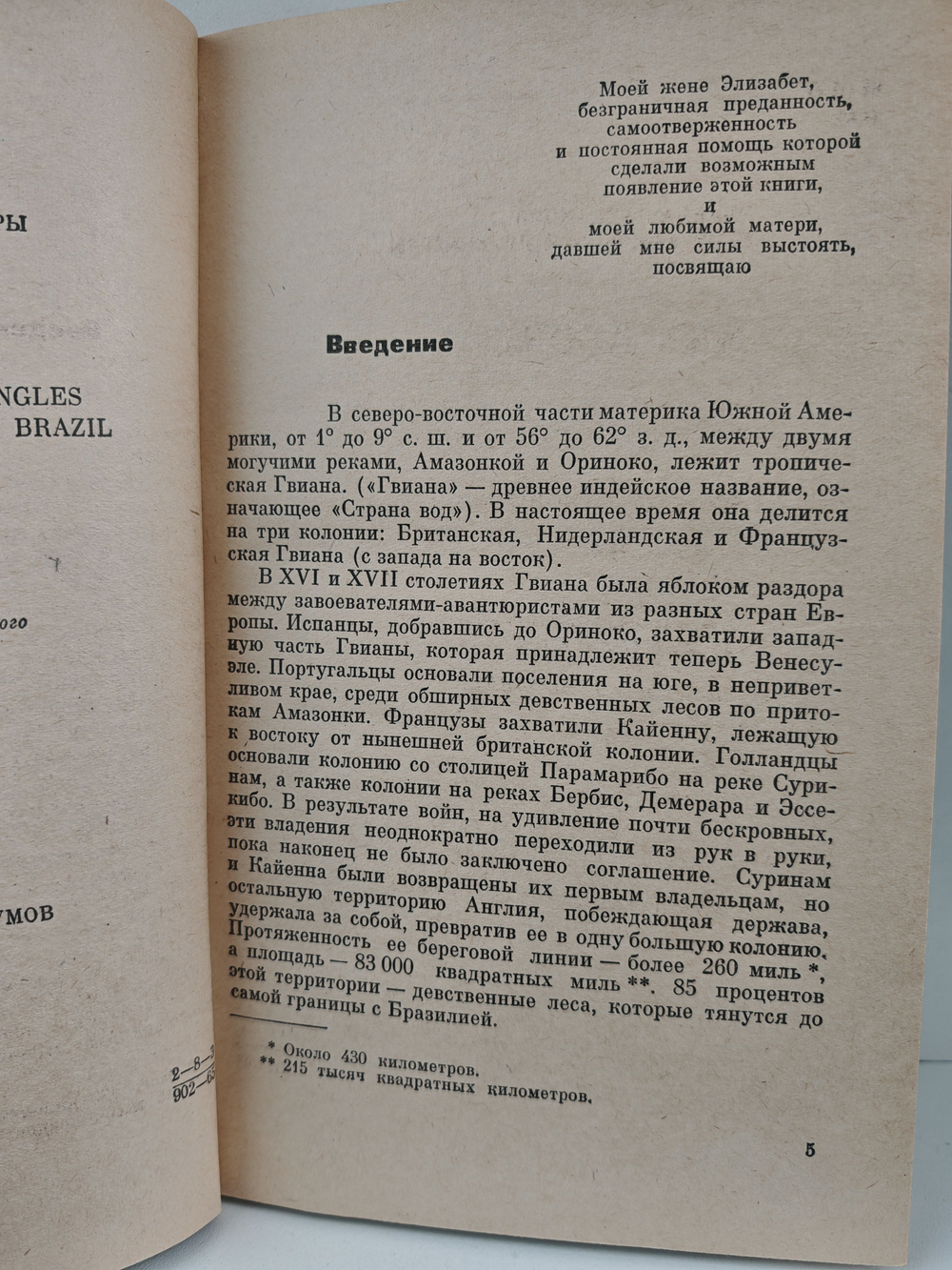 Один в джунглях