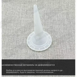 Запасные сопла для закрытых пистолетов для герметика, 10 шт