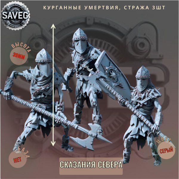 Сказания Севера