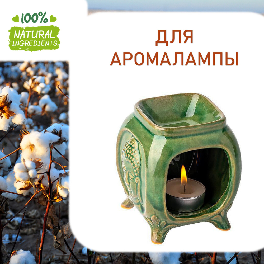 Хлопок, отдушка для свечей и мыла