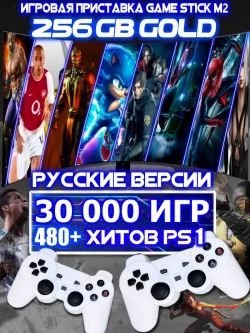 Игровая приставка Game Stick M2 256ГБ русские версии