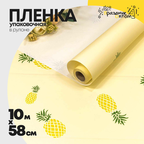 
          Пленка В рулоне 10 м х 58 см "Фрукты" (Желтый)