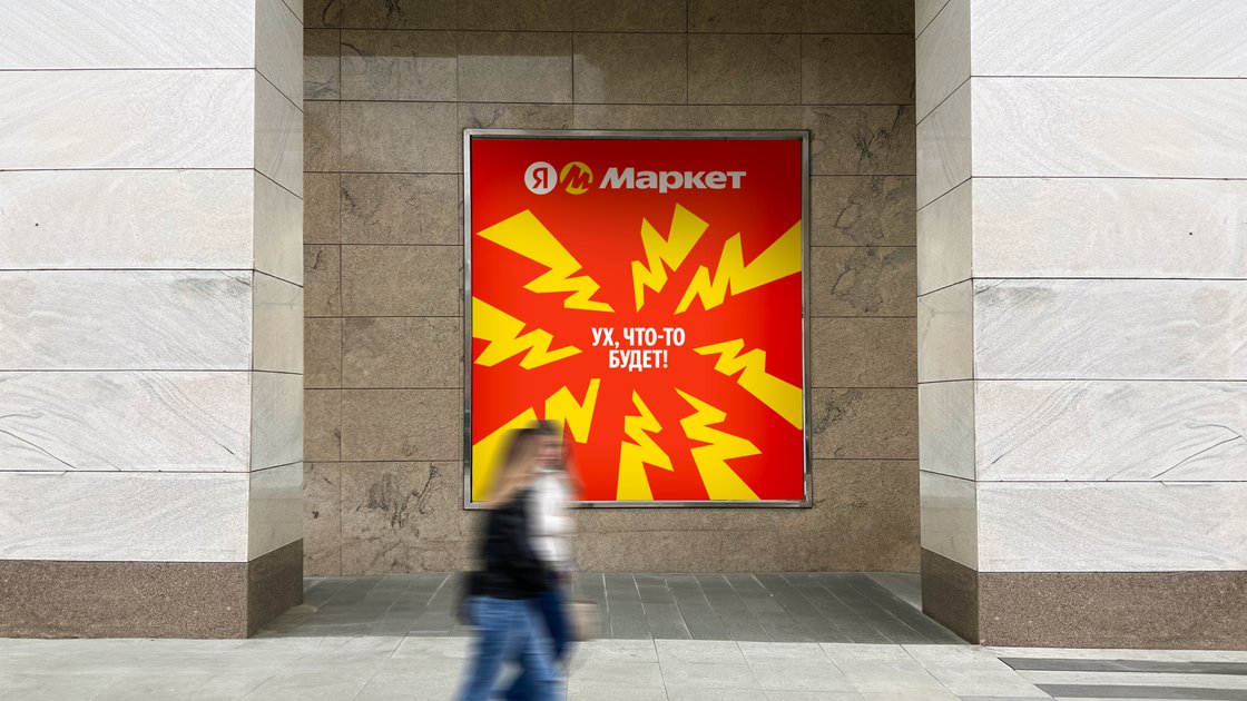 eCommerce Яндекса впервые вышла в операционную прибыль
