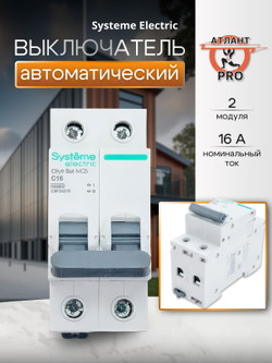 City9 Set Автоматический выключатель (АВ) С 16А 2P 4.5kA 230В