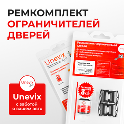 Ремкомплект ограничителей дверей Toyota YARIS (III) P130 до 07.2014 KSP13#-AH; NSP13#-AH; NCP13#-AG; NCP13#-AH; KSP13#-CG; KSP13#-CH; NHP13#-CH; NLP13#-CG; NLP13#-CH; NSP13#-CG; NSP13#-CH (2 двери, тип 1) 2011-07.2014