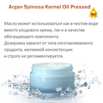Масло аргана / Argan oil Spain