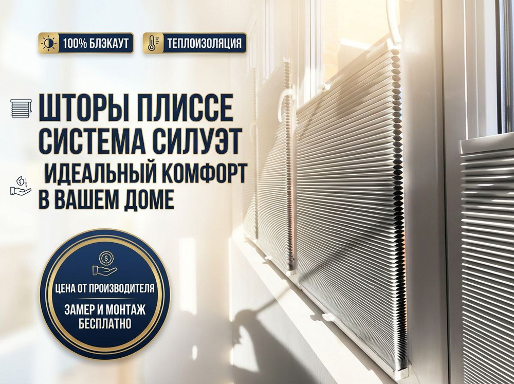 Шторы плиссе по индивидуальным размерам