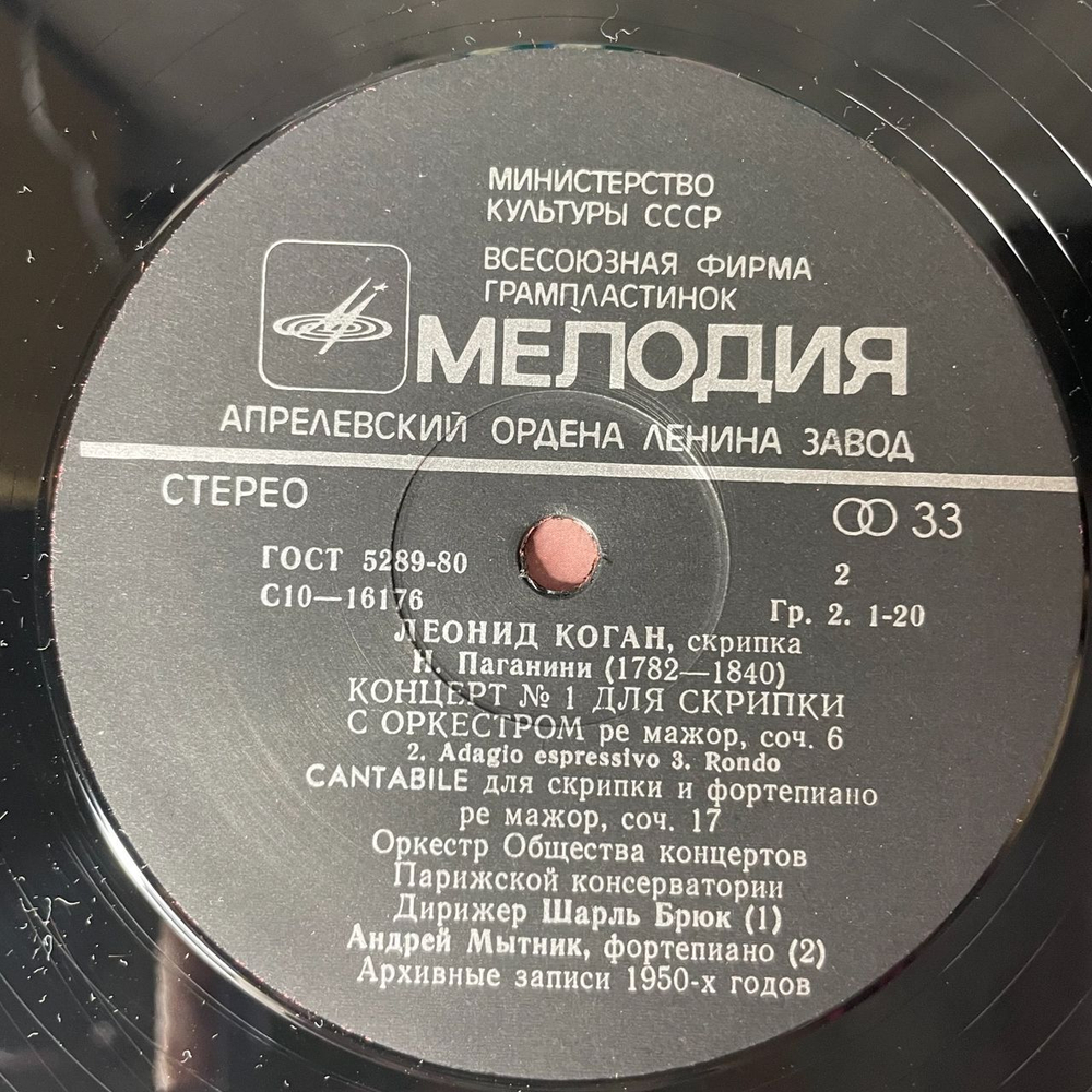Винтажная виниловая пластинка LP Леонид Коган, Скрипка (СССР 1982)