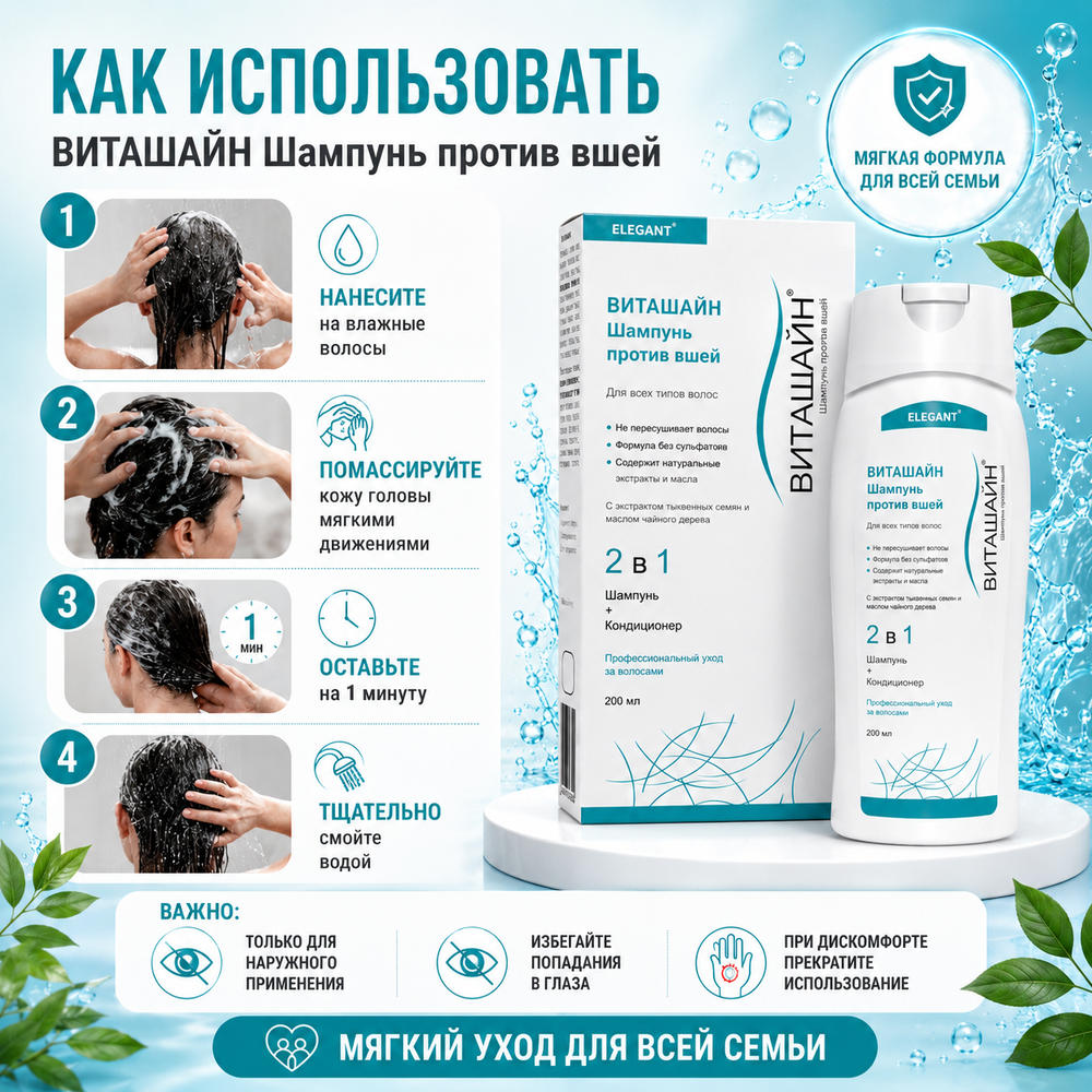 ВИТАШАЙН битке қарсы сусабын